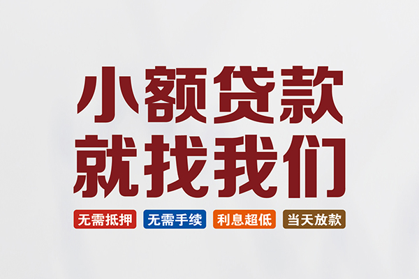 成都20私人借贷平台