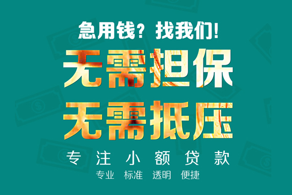 成都20身份证小额贷款