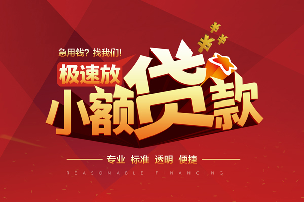 成都20私借短借-成都20私借贷款-成都20空放私借民间借贷
