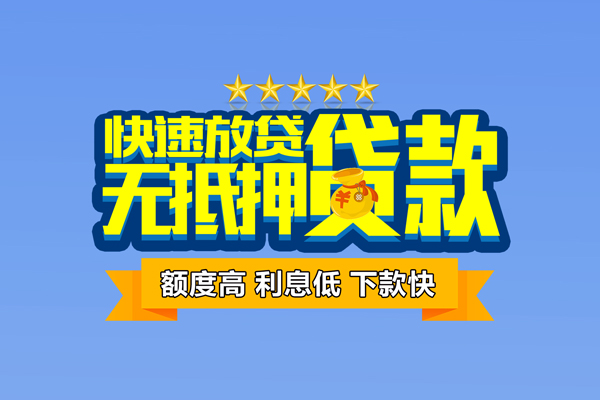 成都20小额空放-成都20无抵押个人贷款-成都20哪里可以民间借贷
