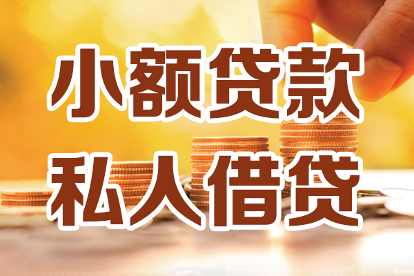 成都20应急贷款-成都20哪里有个人借贷-成都20私人信用贷款