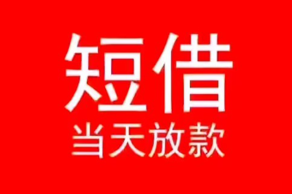 成都20小额无抵押贷款-成都20个人空放-成都20借款当天放款水钱
