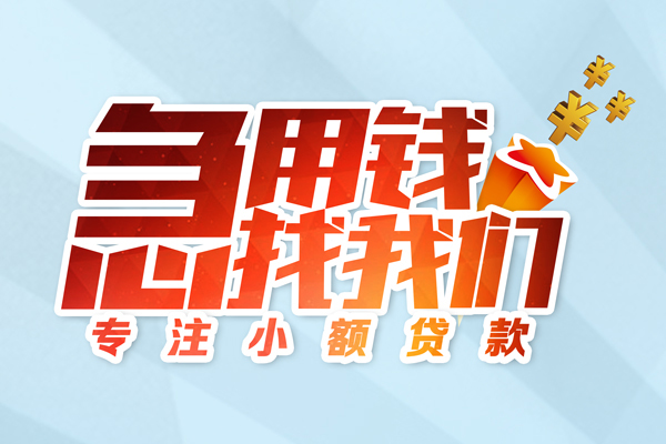 成都20本地私借-成都20个人借贷-成都20民间私借