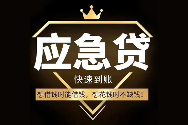 成都20短期借款-成都20小额贷款不查征信-成都20借款当天放款水钱