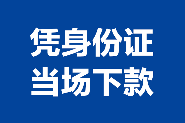 成都20短借私借空放-成都20无抵押私借空放-成都20民间借贷无抵押