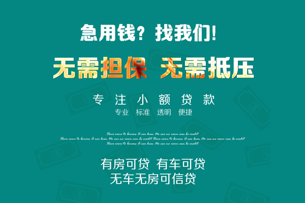 成都20空放借款-成都20贷私借-成都20哪里有民间借贷