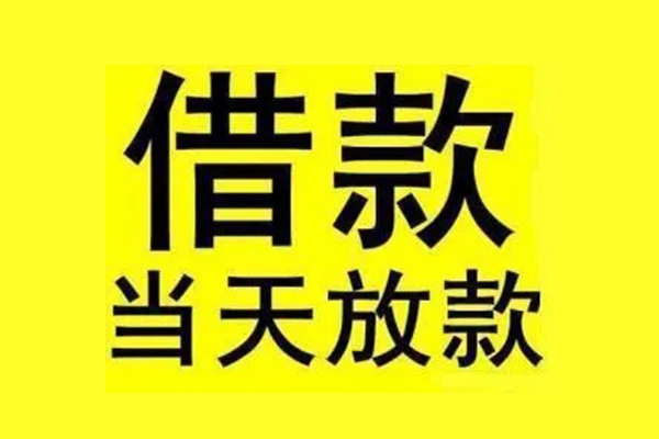 成都20地区短借-成都20哪里可以信用贷款-成都20私人私借