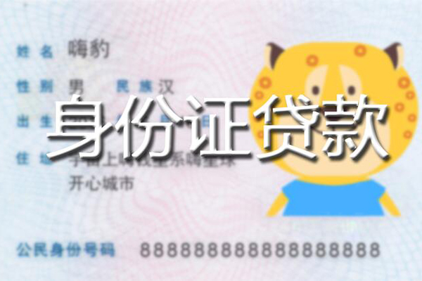成都20信用贷款办理-成都20民间短期私借借款-成都20贷款信用贷款