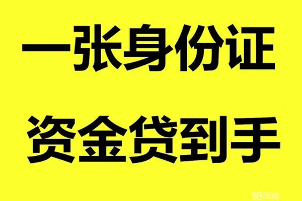 成都20小额贷款电话-成都20身份证借私借-成都20小额贷款