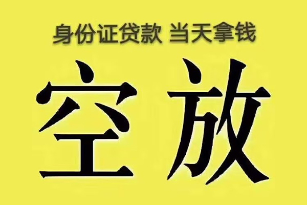 成都20小额贷款当天放款-成都20短借急用钱-成都20私借空放短借