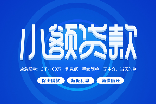 成都20身份证办理贷款-成都20贷款网-成都20个人借贷放款
