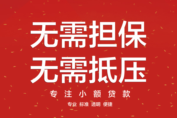 成都20借款当天放款水钱-成都2024小时上门放款-成都20私借空放不考察