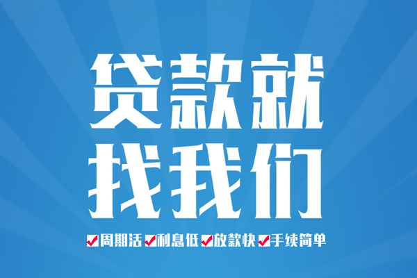 成都20空放私借民间借贷-成都20小额贷款-成都20小额贷款当天放款