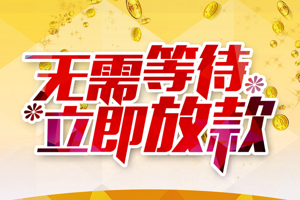 成都20信用贷款哪家好