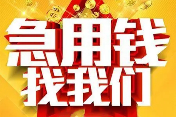 成都20小额信用贷款-成都20民间私借-成都20短期空放小额贷款