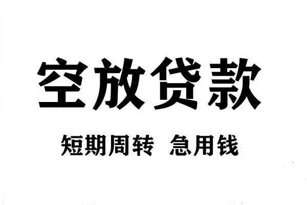 成都20哪有私人借贷-成都20正规身份证贷款-成都20私借空放短借