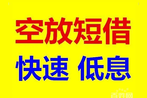 成都20无抵押短借-成都20哪里可以借私借-成都20私人放水