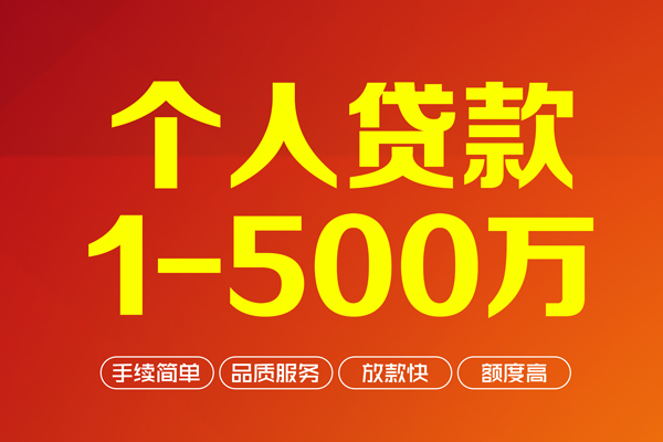 成都20做生意贷款-成都20民间私人借贷-成都20私借短借